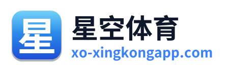 星空体育